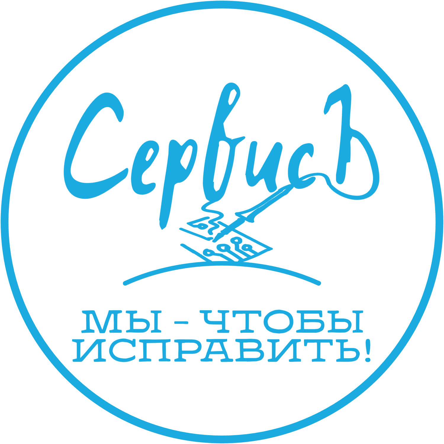 СервисЪ