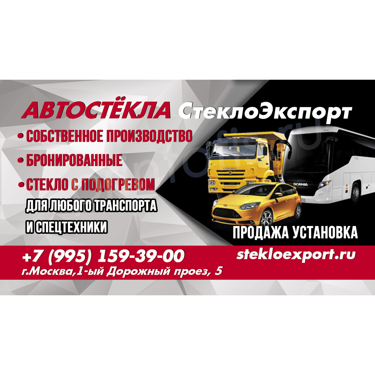 автостекло, автостекла для грузовиков и спецтехники, ремонт автостекол, авто, спец техника