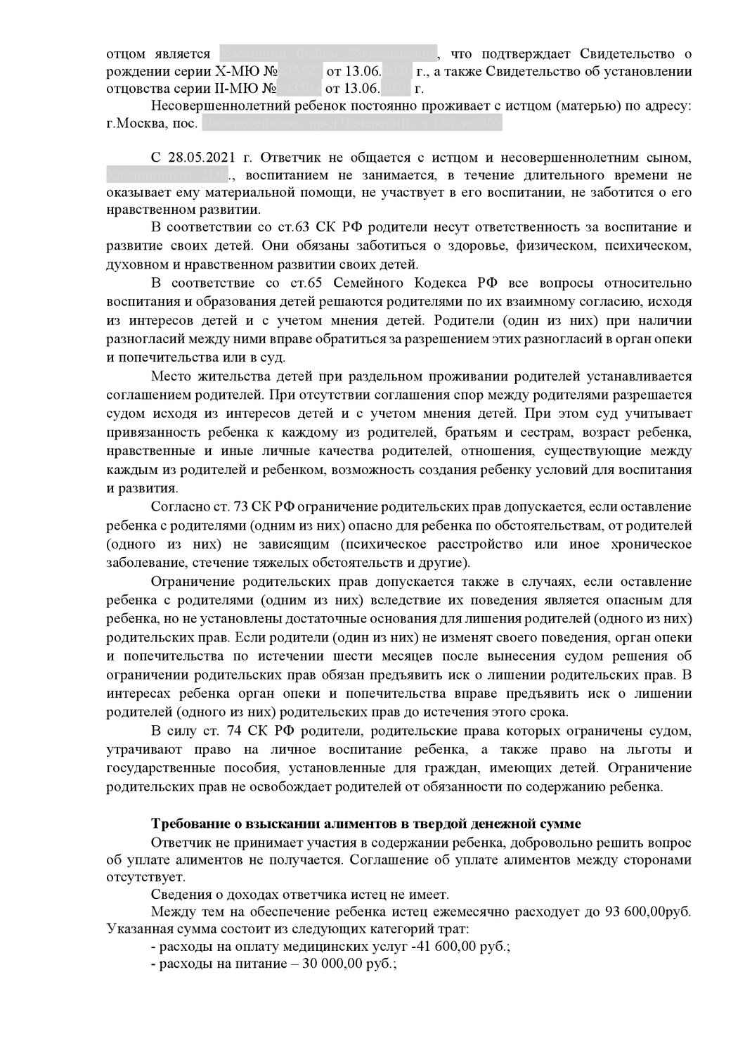 страница с текстом, текст, органы опеки, учебная работа, решение суда