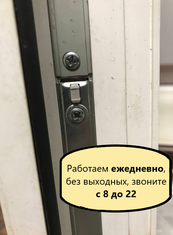 зимний режим на пластиковых окнах, отрегулировать пластиковые окна, магнитная защелка на балконную дверь, замок на балконную дверь, регулировка пластиковых окон