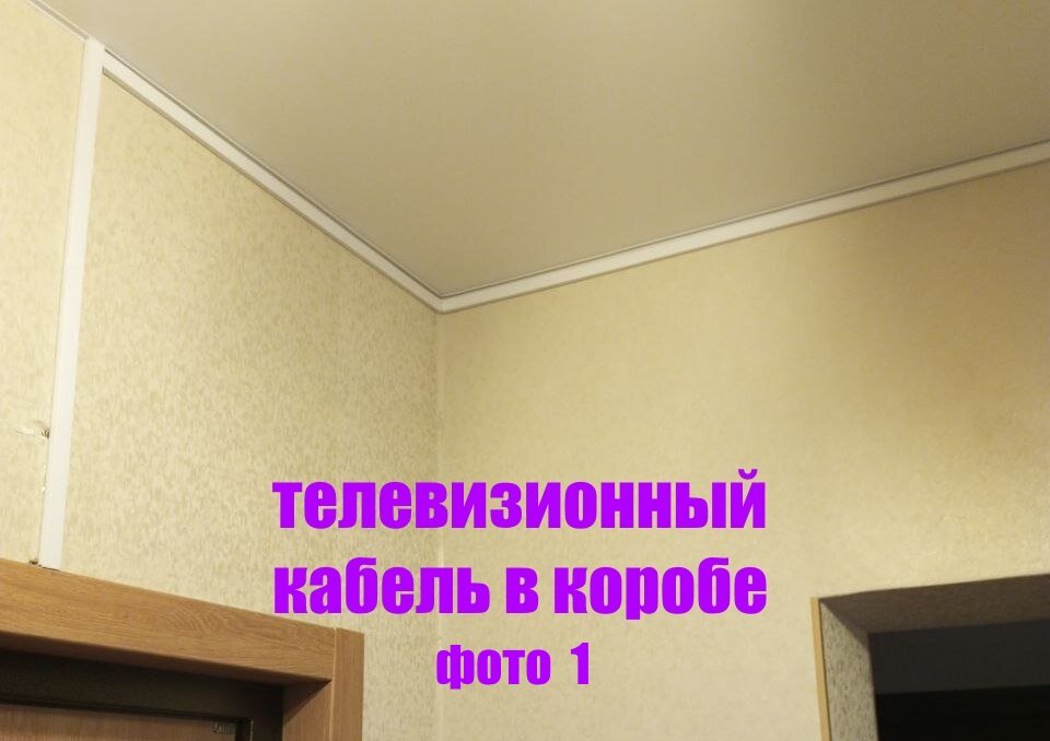 плинтус для натяжного потолка, потолочный плинтус для натяжных, плинтуса потолочные, потолочный плинтус для натяжных потолков, вставка в натяжной потолок