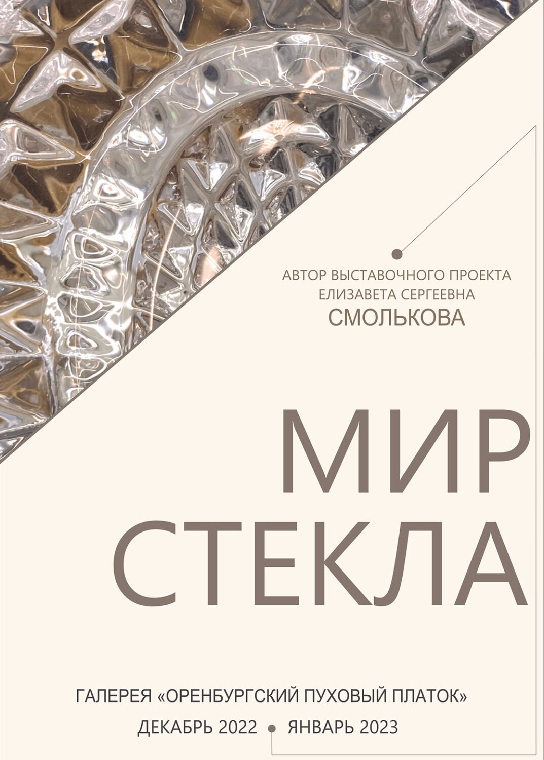 книги про хрусталь, журнал стекла и керамики, хрусталь, журнал стекло, русский хрусталь