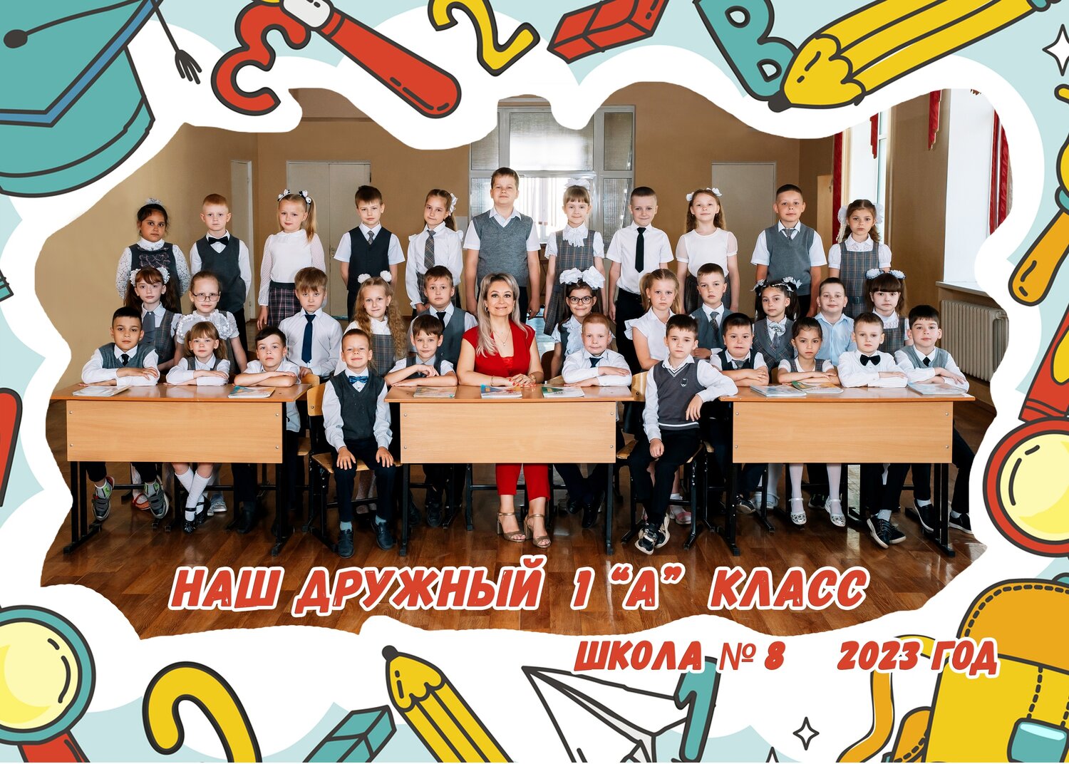 школьная фотография класса, школы, школьная виньетка, дружный класс, класс школа