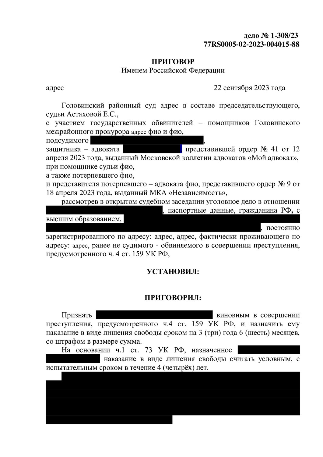 ст 159 ук рф, страница с текстом, 159 ук рф мошенничество, ст 264 ук рф, приговор по ст 264 ук рф
