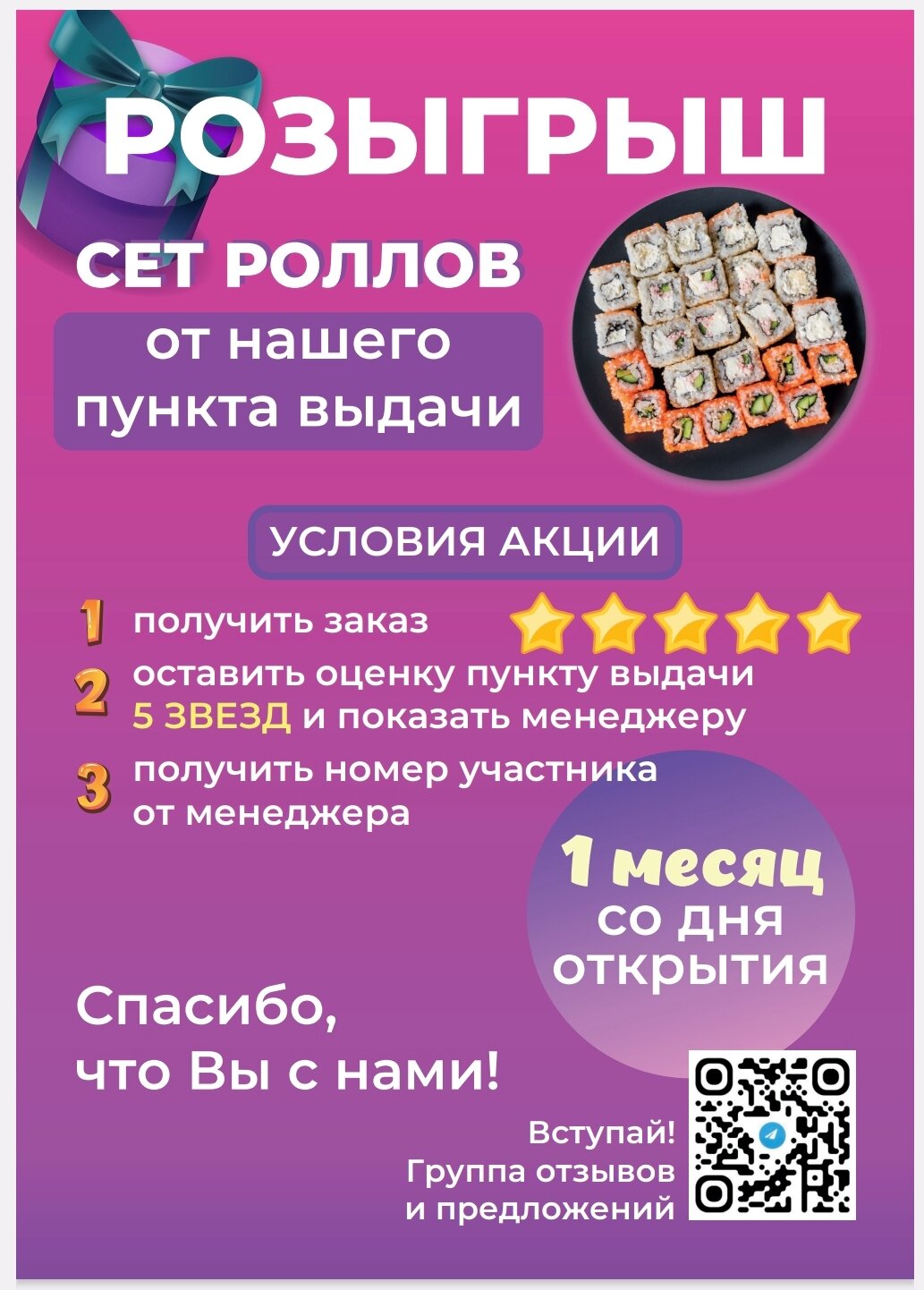 розыгрыш роллов, суши сет, 1,5 кг роллов, сет роллов, суши