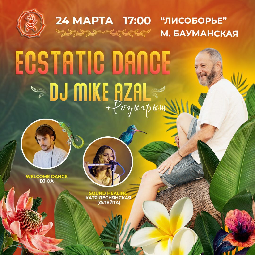 скриншот, вечеринка, тропикана пати афиша, летние, ночная вечеринка