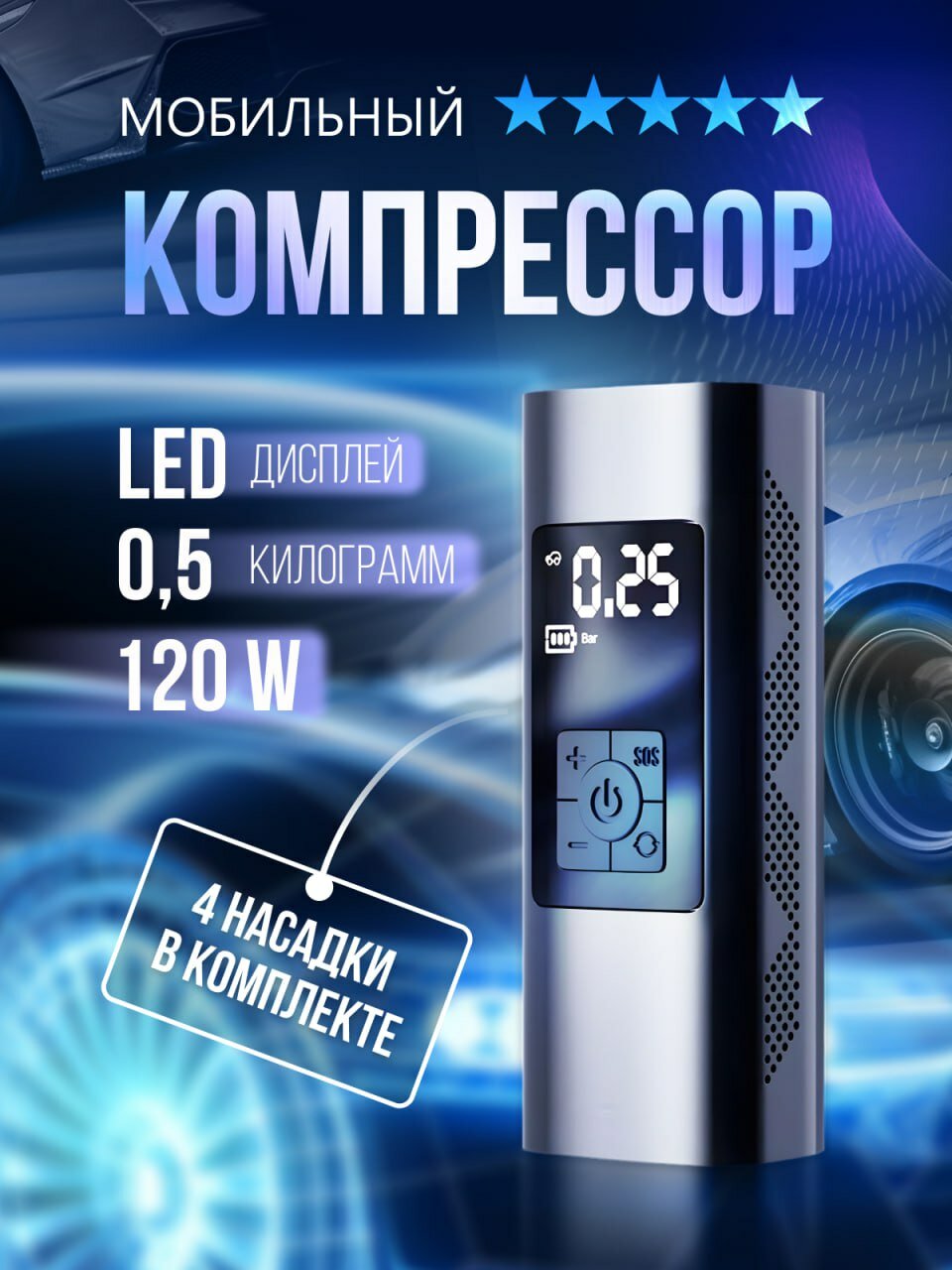 беспроводной компрессор, компрессор беспроводной портативный, портативный компрессор, насос компрессор, компрессор для автомобиля