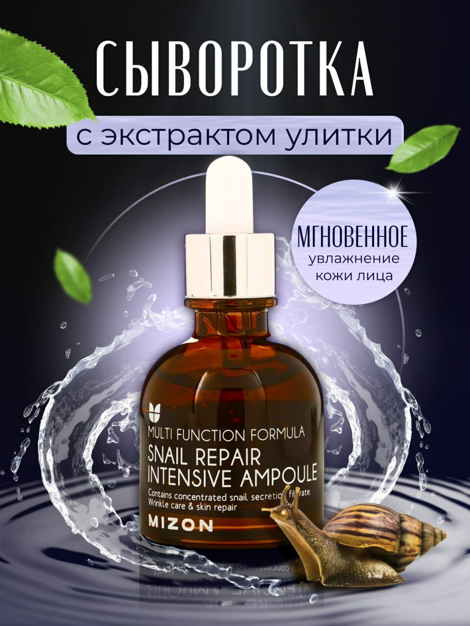 mizon snail repair intensive ampoule сыворотка для лица с экстрактом улитки, mizon snail repair intensive ampoule, интенсивная ампула с муцином улитки snail essential intensive ampoule 150 мл., snail repair intensive ampoule, гиалуроновая сыворотка