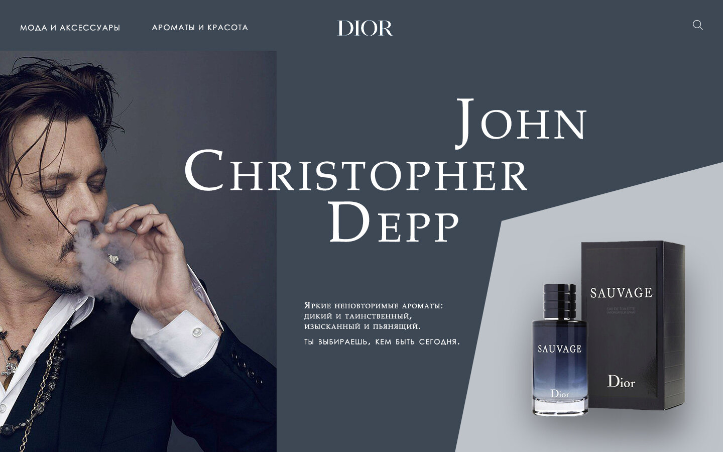 dior sauvage джонни депп, джонни депп саваж диор, джонни депп диор, dior sauvage с джонни деппом, духи джонни депп