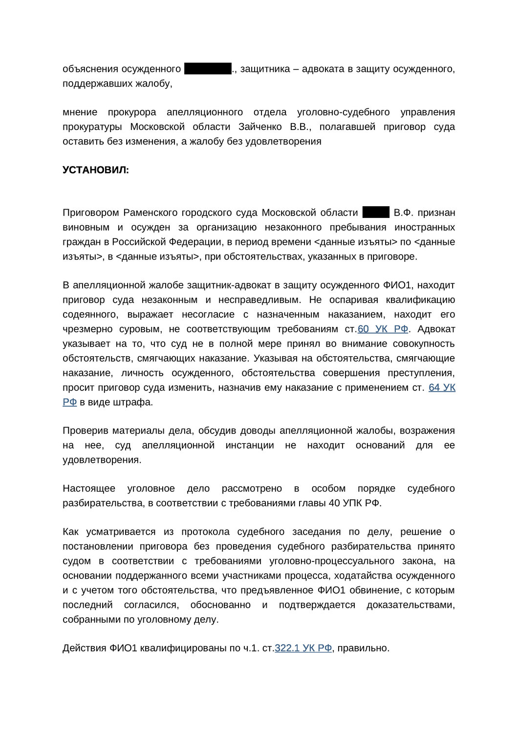 решение суда, решение суда образец, определение об оставлении апелляционной жалобы без движения, ст 111 ук рф, ст 264 ук рф
