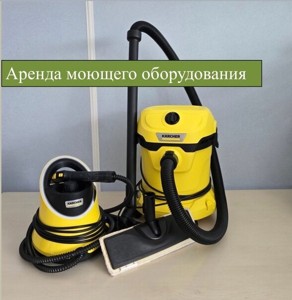 пылесос karcher, моющий пылесос karcher, пылесос керхер т12, строительный пылесос karcher, керхер пылесос