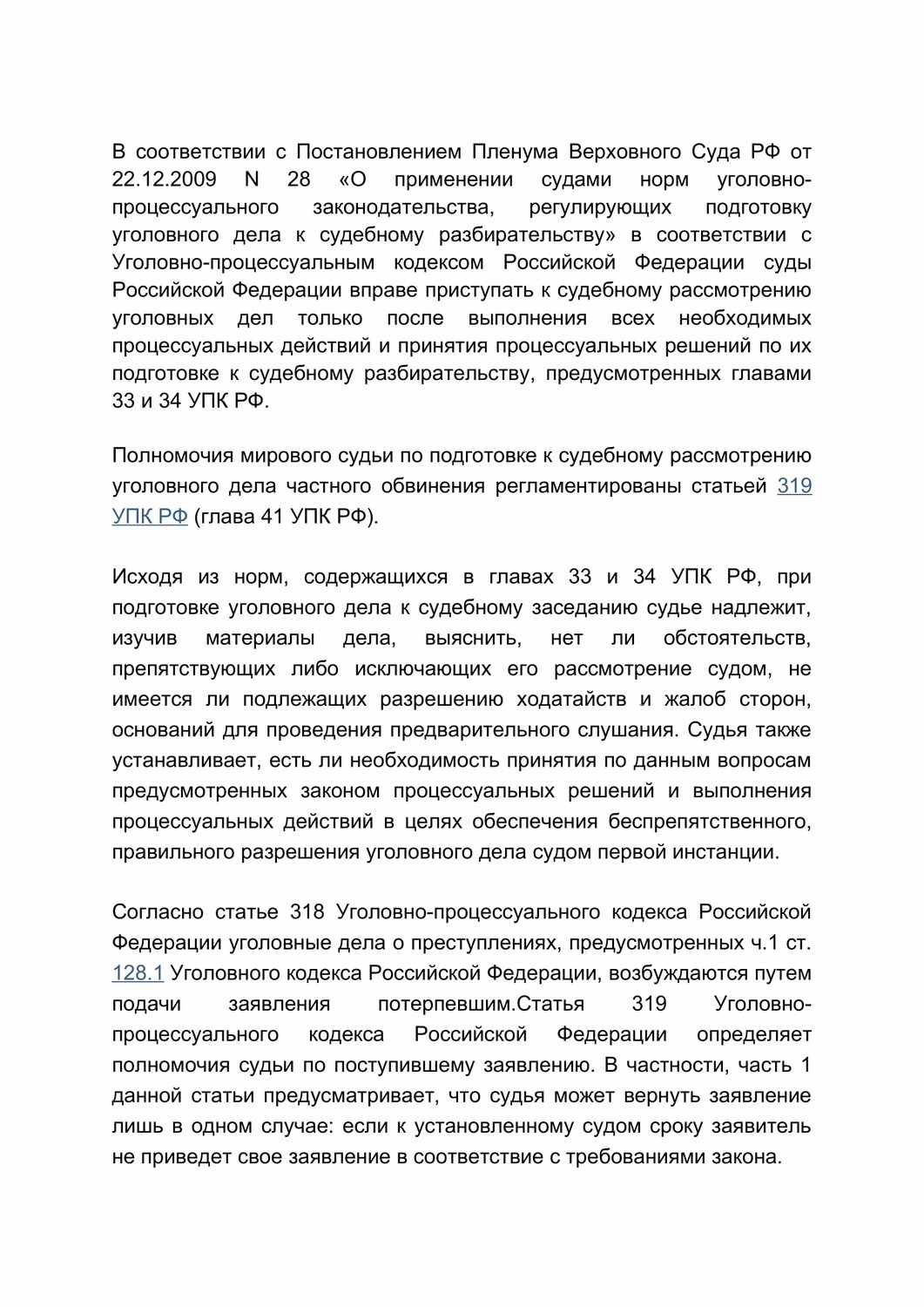 ст 244 гпк рф, постановление пленума верховного суда рф, страница с текстом, пленум верховного суда российской федерации, постановление пленума верховного суда рф от 11.12.2012