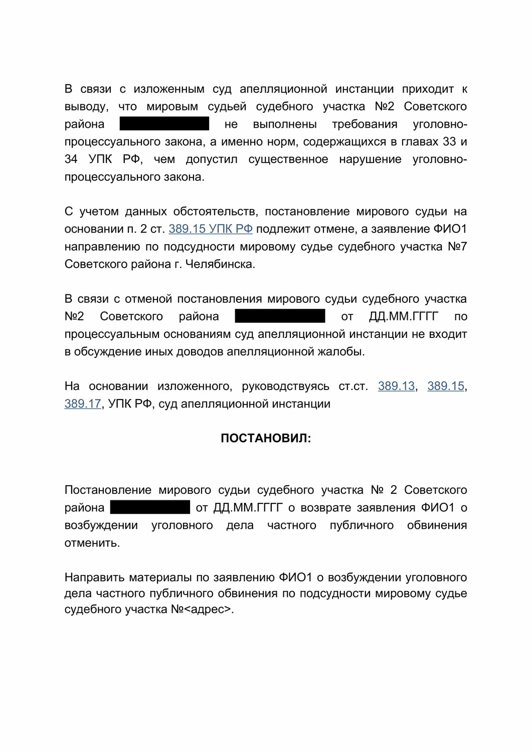 заявление на восстановление срока на отмену судебного приказа, восстановление срока на отмену судебного приказа, заявление на обжалование и отмене судебного приказа, страница с текстом, об отмене судебного приказа