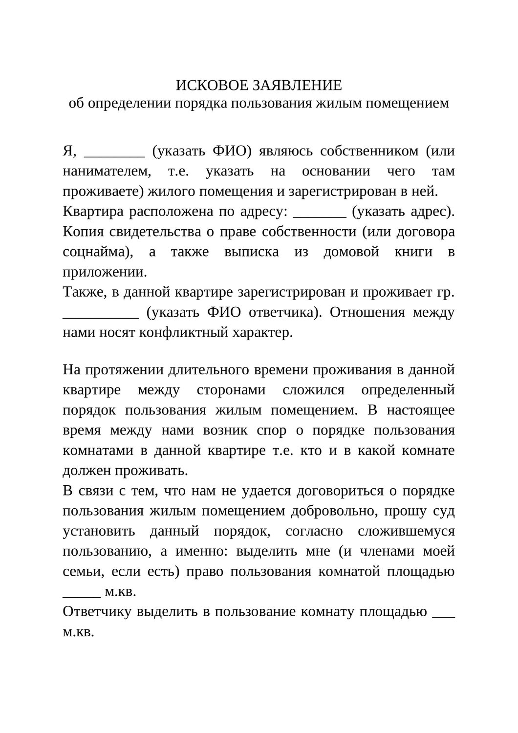 страница с текстом, образец договора, жилое помещение, образец, техническое заключение образец