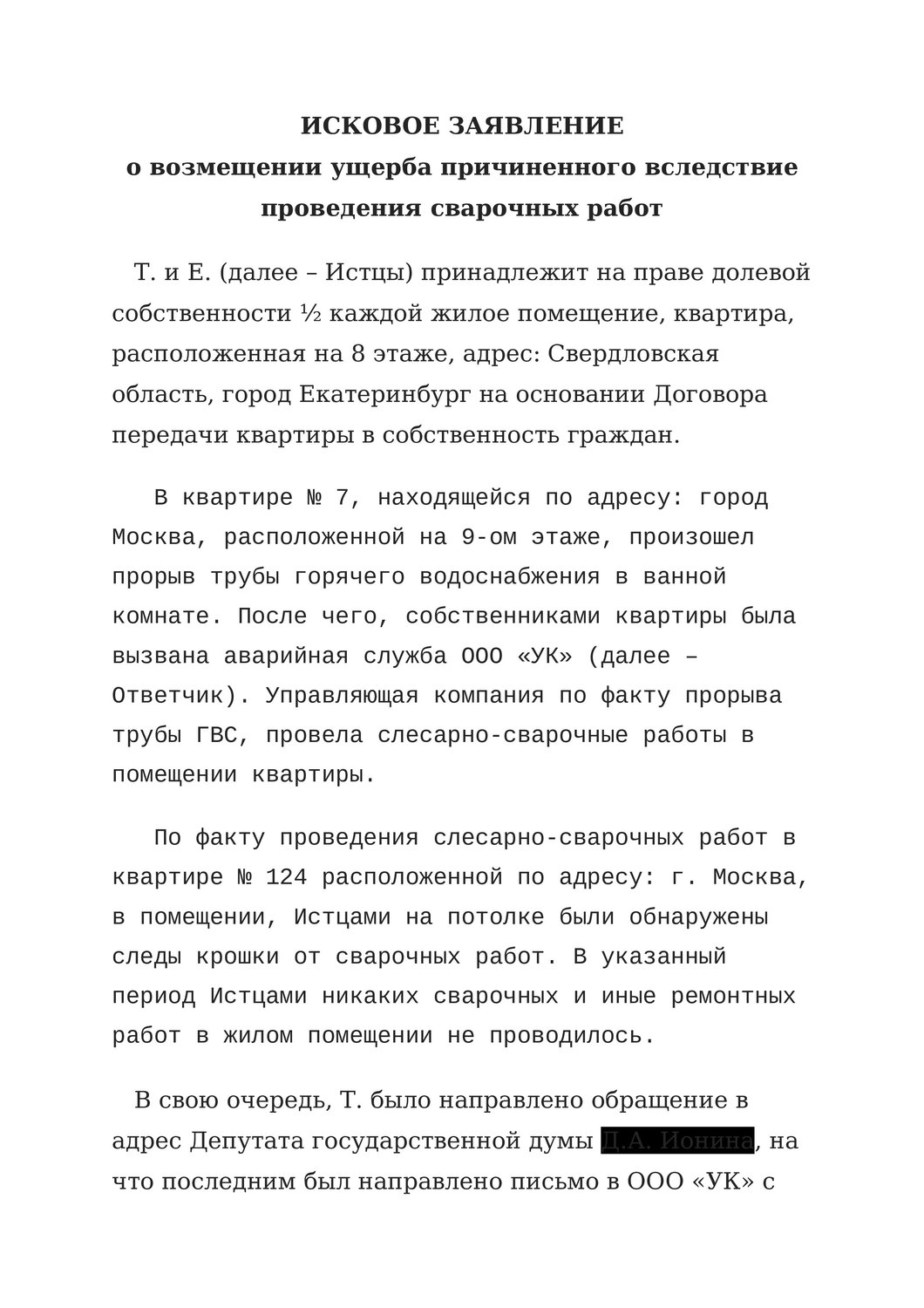 текст, претензия по затоплению квартиры к управляющей компании образец, мировое соглашение по затоплению квартиры образец, страница с текстом, образец договора