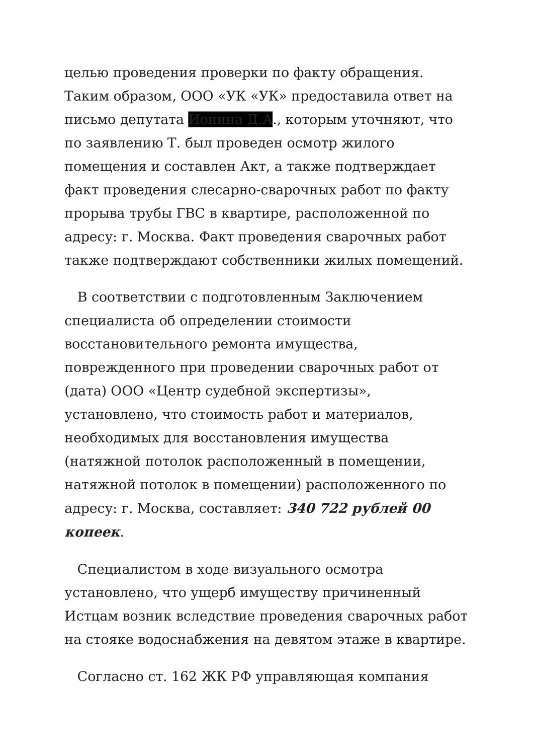 страница с текстом, образец договора, некапитальное строение заключение специалиста, образец, бланк договора