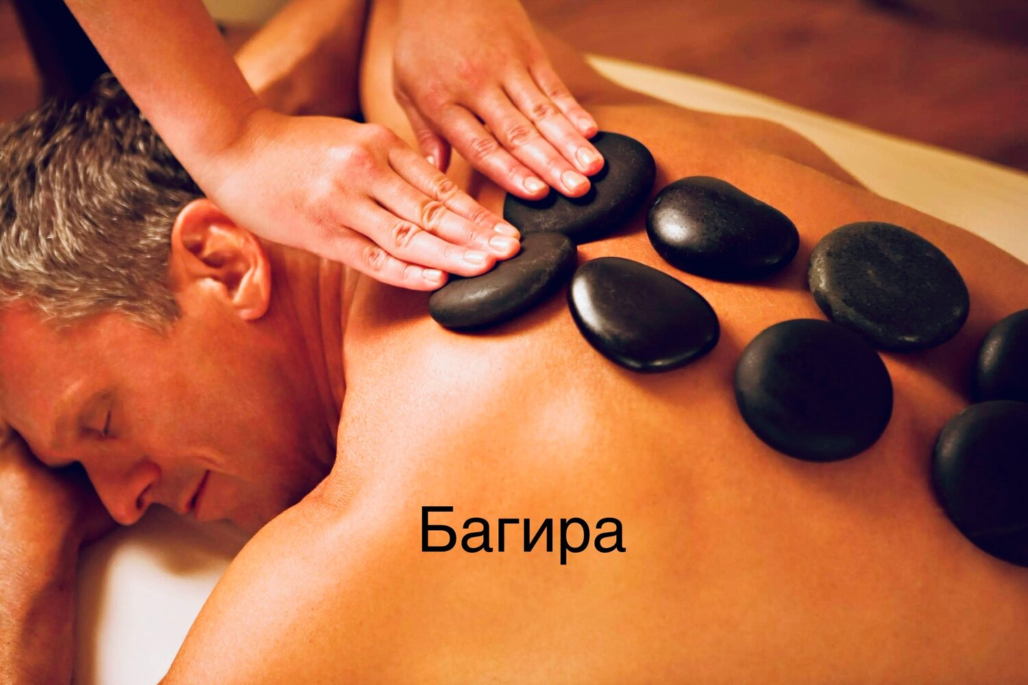 стоун массаж, массаж, тайский стоун массаж, массаж камнями, massage near me