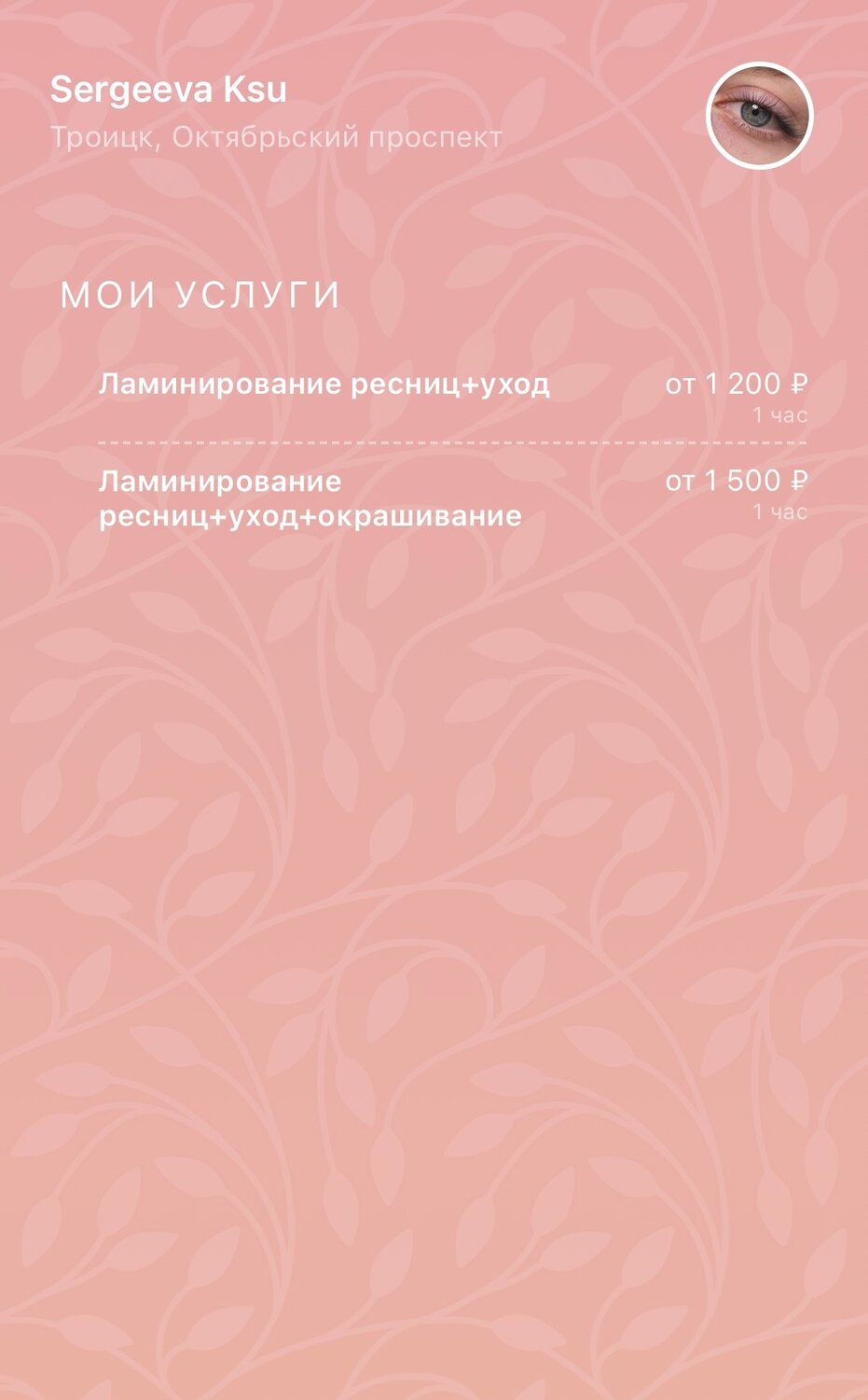 ламинирования ресниц, наращивание и ламинирование ресниц, наращивание ресниц, наращивание ресниц спб, классическое наращивание