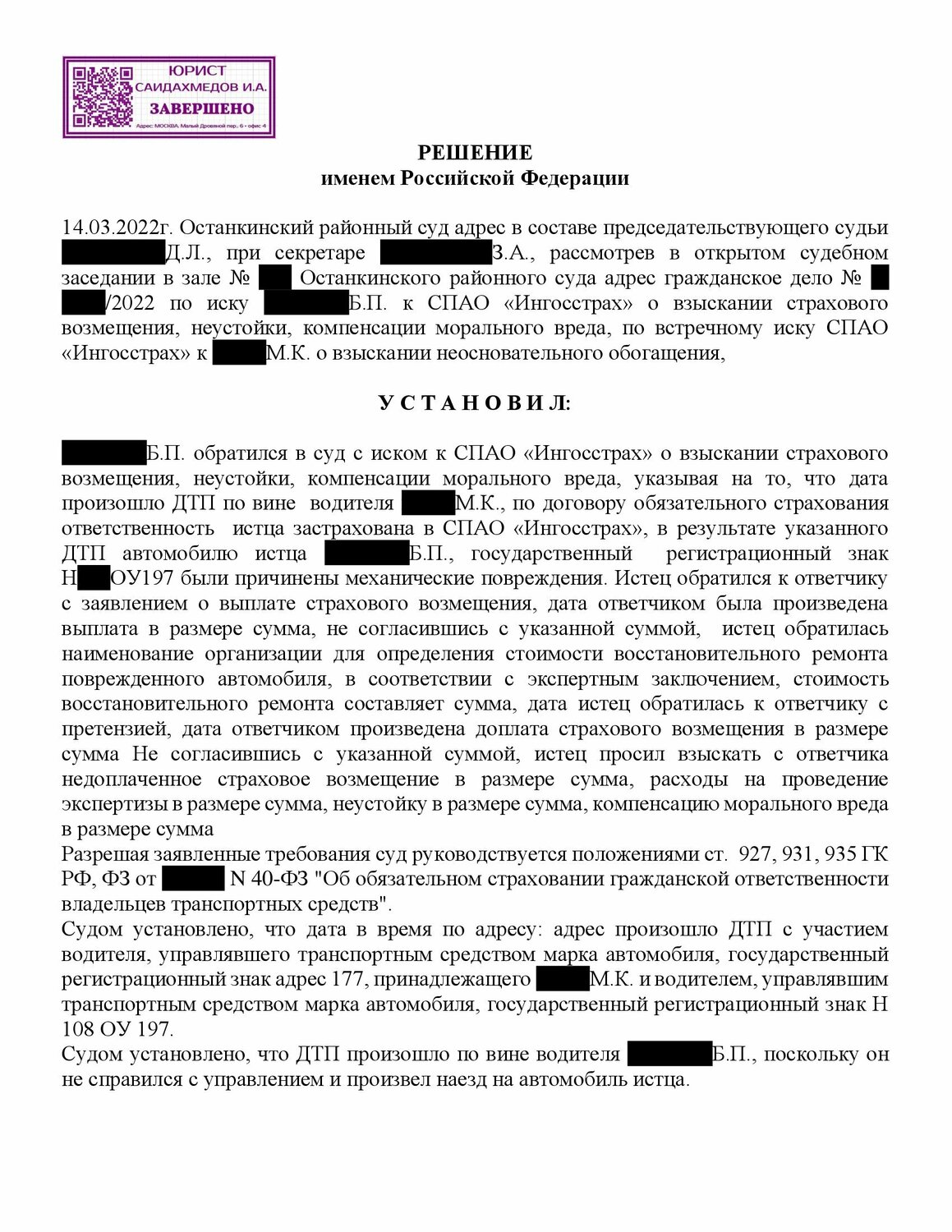 решение суда, страница с текстом, судебное решение, судебная практика, претензия образец