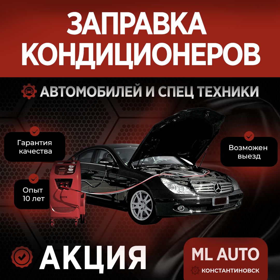 заправка кондиционера авто, заправка автокондиционера, заправка кондиционера тагаз 2.3, автокондиционеров, кондиционер автомобиля