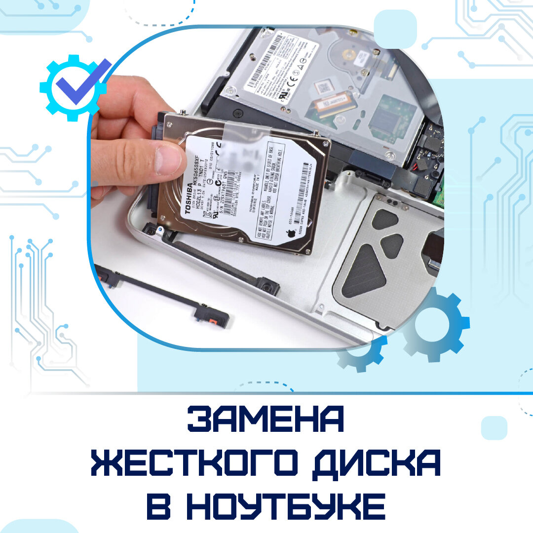 замена жесткого диска, замена жесткого диска на ноутбуке, жесткий диск на компьютер, жесткий диск hdd, жесткий диск