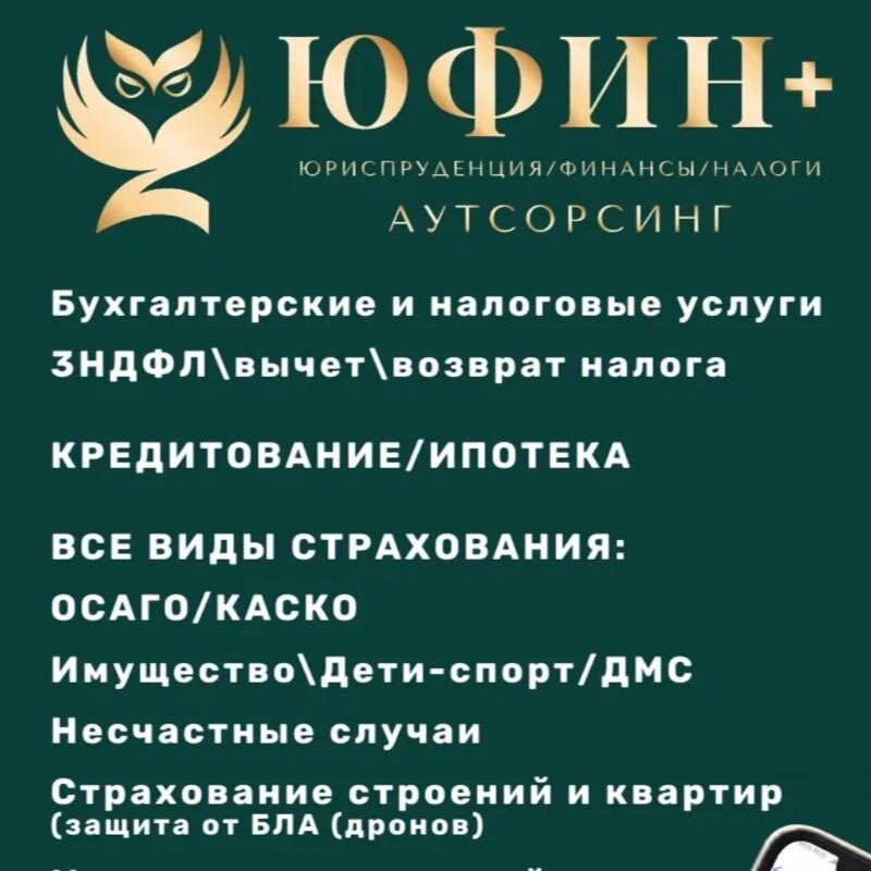 Юфин Плюс
