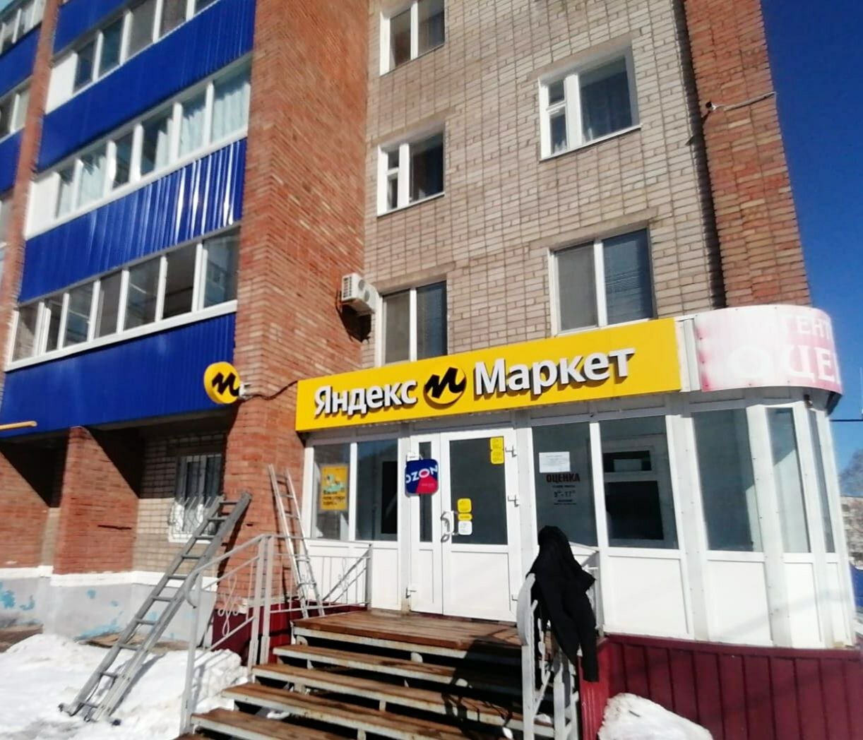 вывеска яндекс маркет, яндекс маркет пункт выдачи, ермакова 5 новокузнецк, интерьер, 10 пятилетки 35 новочебоксарск