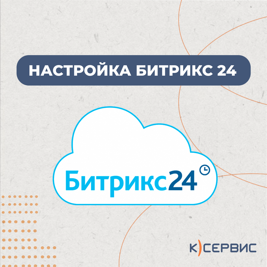 crm битрикс 24, логотип битрикс 24, лого битрикс 24, внедрение битрикс 24, битрикс24 коробка
