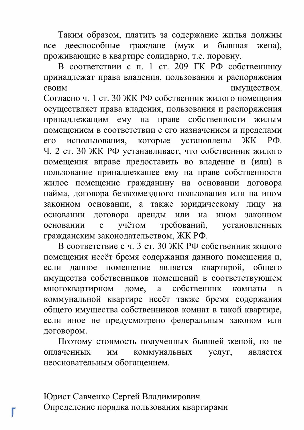 договор, образец договора, договор социального найма жилого помещения, заявление на разделение лицевого счета по оплате коммунальных услуг, жилое помещение
