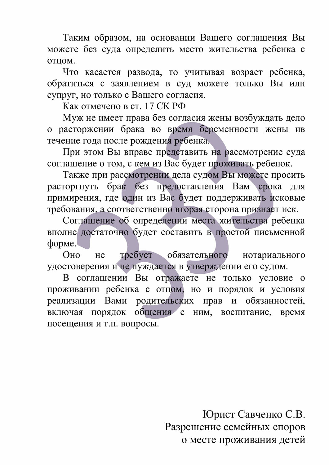 соглашение о воспитании детей при разводе, соглашение о детях при расторжении брака образец, соглашение о проживании ребенка после развода образец, соглашение о детях при расторжении брака, алименты на детей и жену в декрете