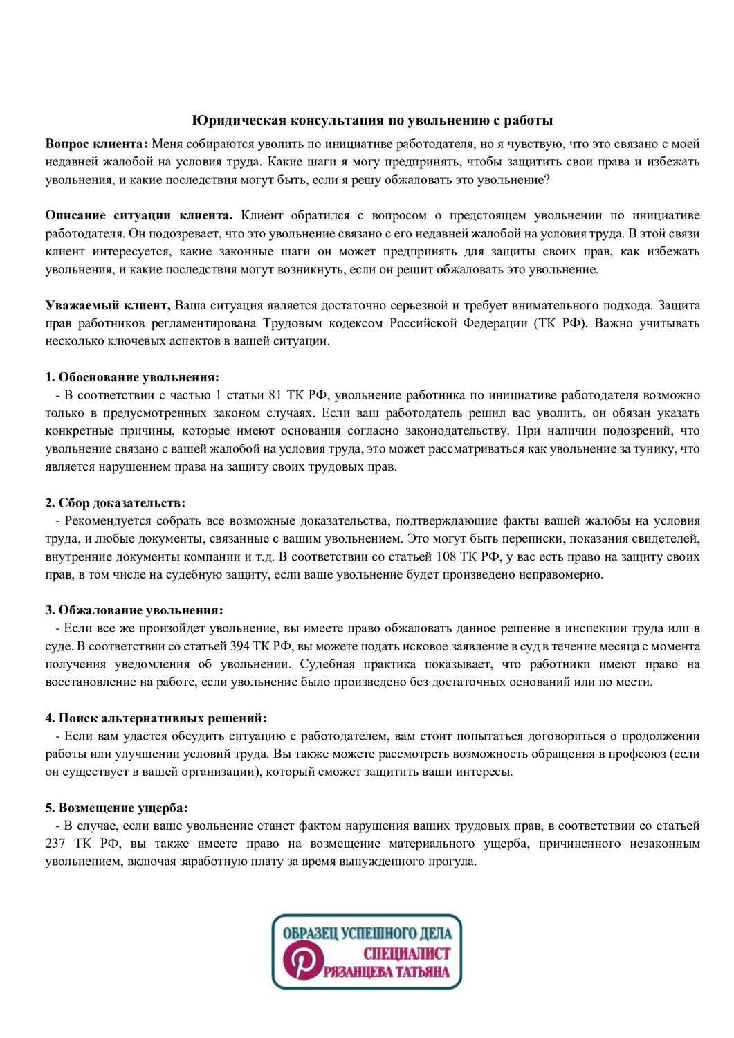 образец трудового договора с работником, расторжение трудового договора по инициативе работодателя, образец трудового договора, образец договора, п3 ч1 ст77 трудового кодекса рф