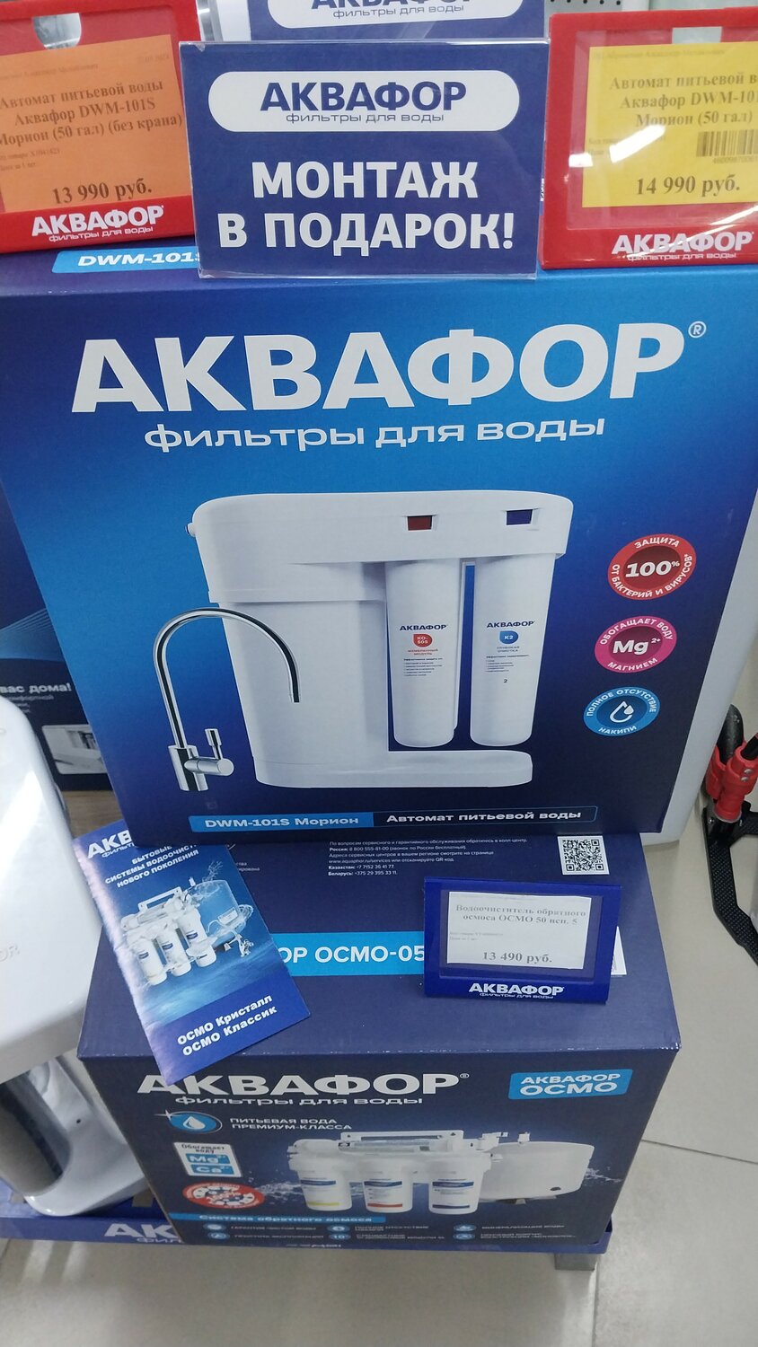 аквафор-осмо-морион 101s, аквафор морион 101s, аквафор фильтр, фильтр "аквафор-осмо-морион", фильтр для воды аквафoр