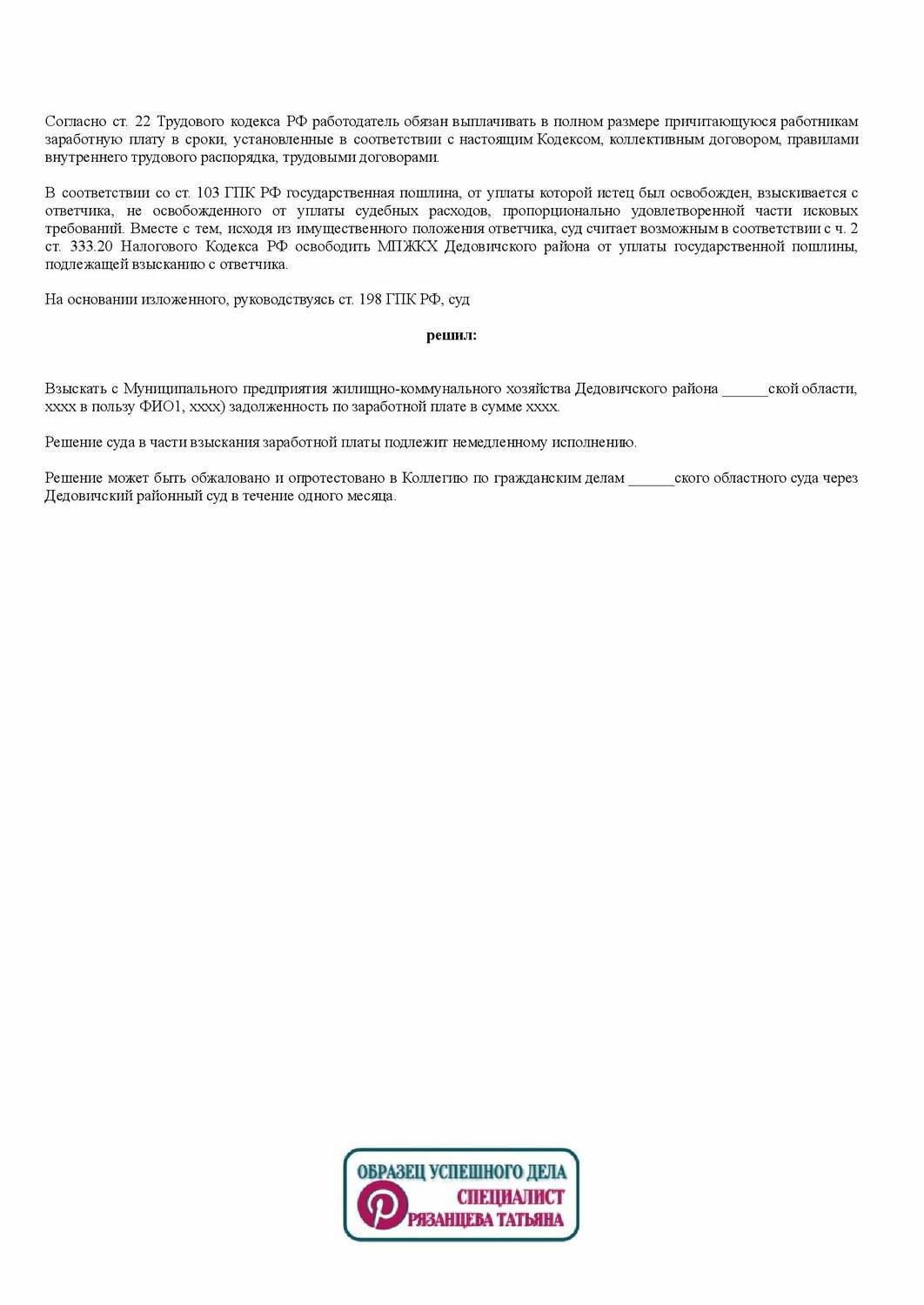 образец, требование, решение, решение суда, образец согласия