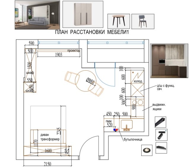 план с расстановкой мебели, расстановка мебели, план расстановки мебели в гостиной, план квартиры с расстановкой мебели, план расстановки мебели с размерами