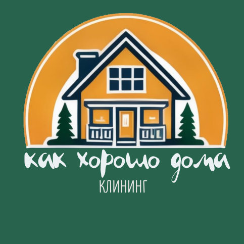 Как хорошо дома