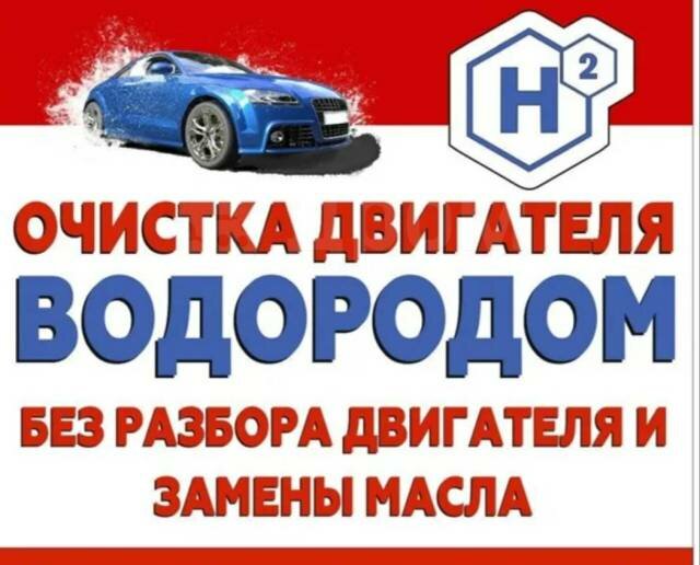водородная очистка двигателя, очистка двигателя водородом, очистка двигателя, чистка двигателя водородом постыры, водородная очистка двигателя отзывы
