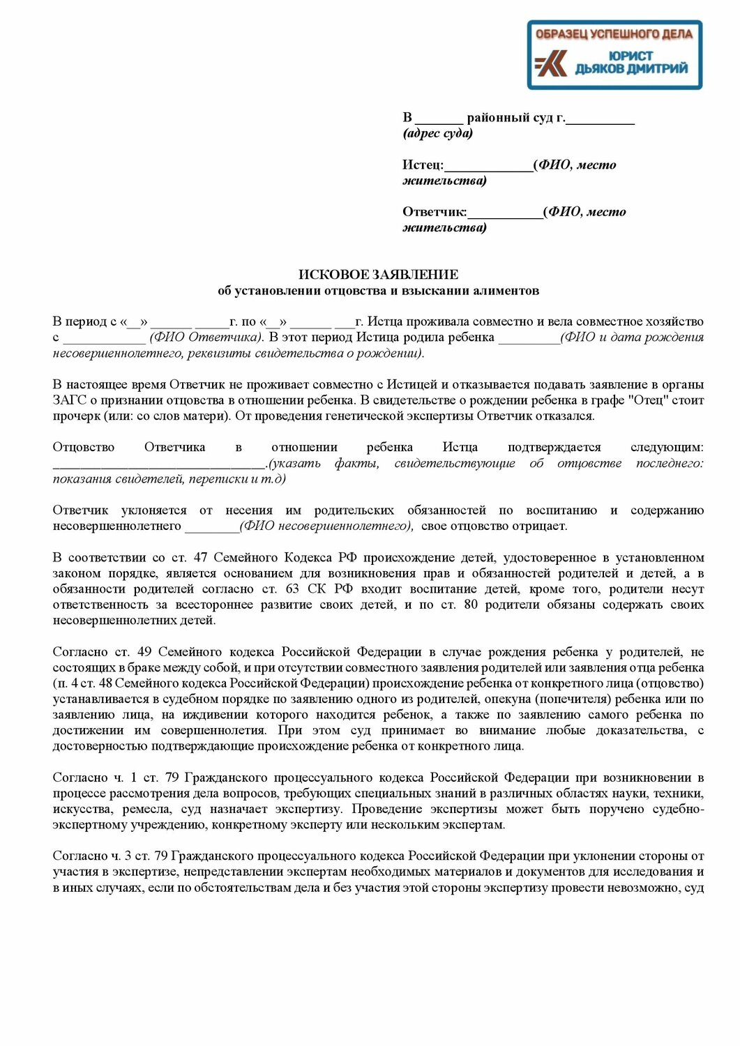 образец искового заявления на установление отцовства, исковое заявление о взыскании алиментов на содержание ребенка, образец искового заявления о взыскании алиментов, заявление об установлении отцовства и взыскании алиментов образец, образец заявления в суд на установление отцовства