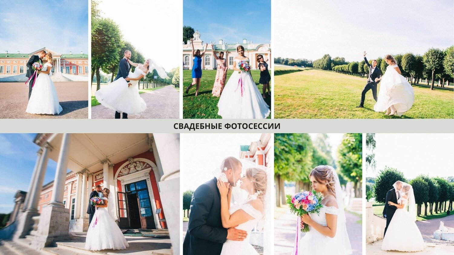 парк кусково свадебная фотосессия, свадебная фотосессия, кусково свадебная фотосессия, усадьба кусково свадебная фотосессия, свадебные фотографы