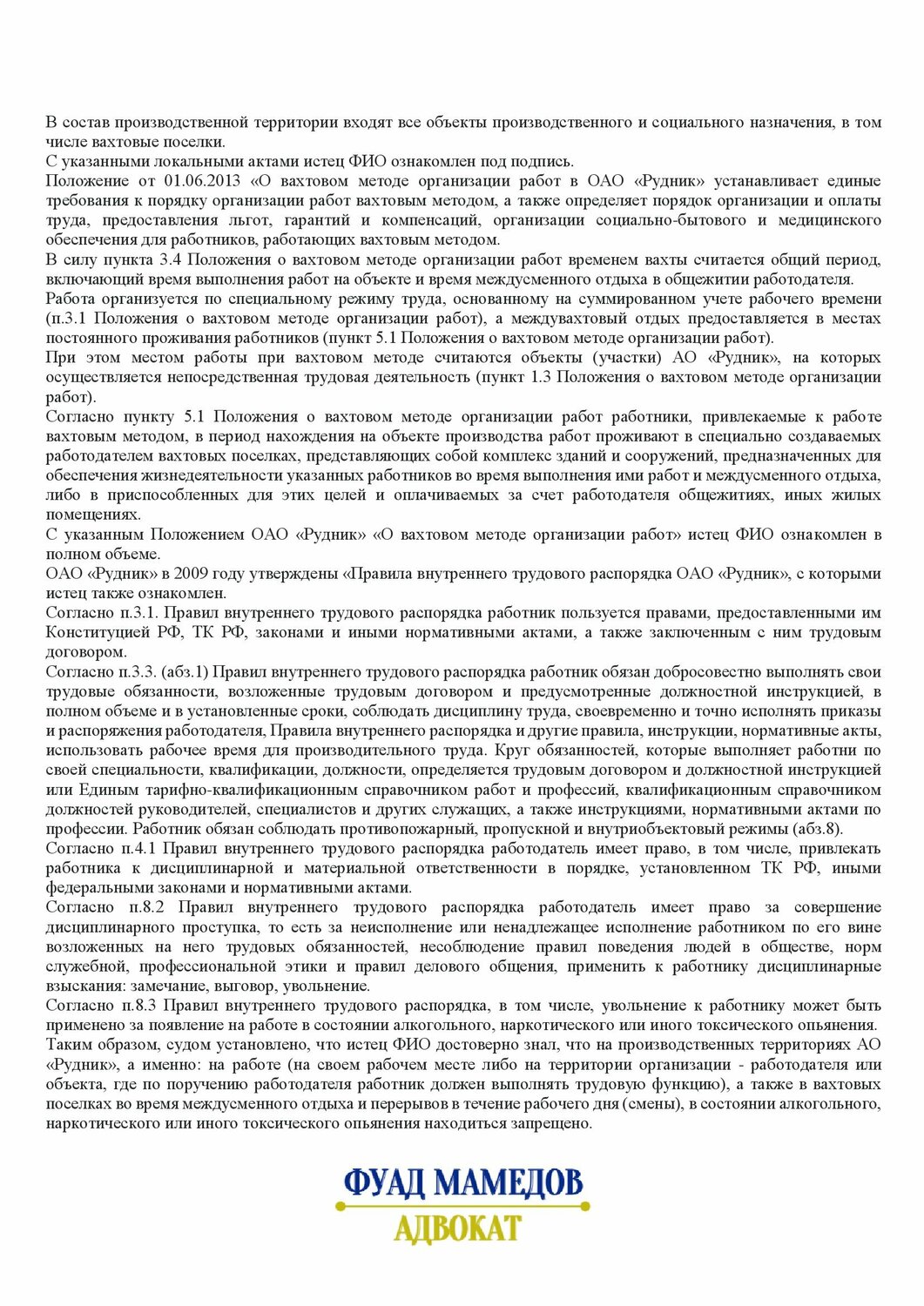 правила внутреннего трудового распорядка образец, правила внутреннего трудового распорядка, правила внутреннего трудового распорядка 2023 образец, образец трудового договора, правила трудового распорядка