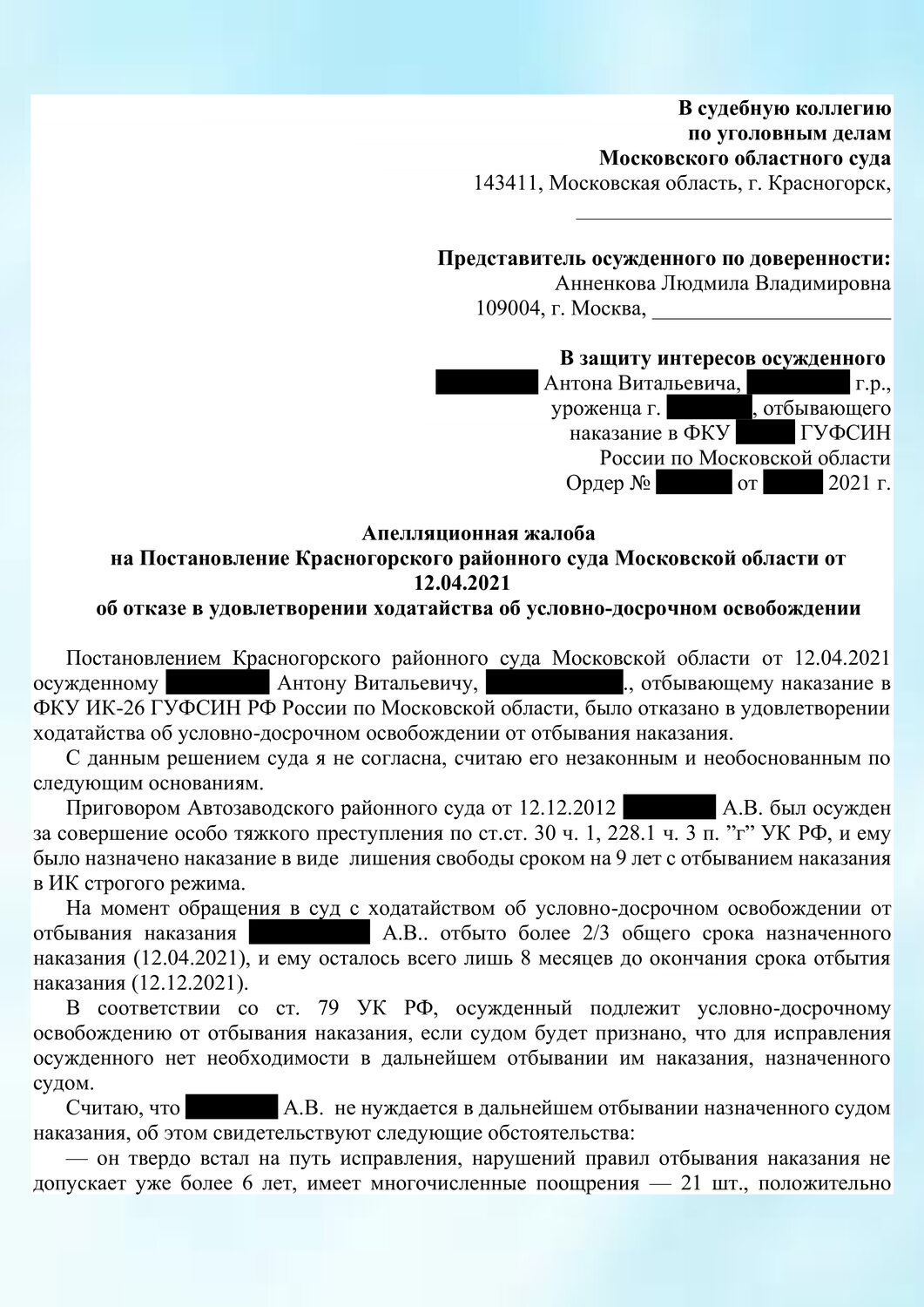 образец жалобы, образец апелляционной жалобы на решение суда, обжалование постановления о лишении водительских прав образец, образец апелляционной жалобы по уголовному делу, апелляционная жалоба на приговор суда по уголовному делу