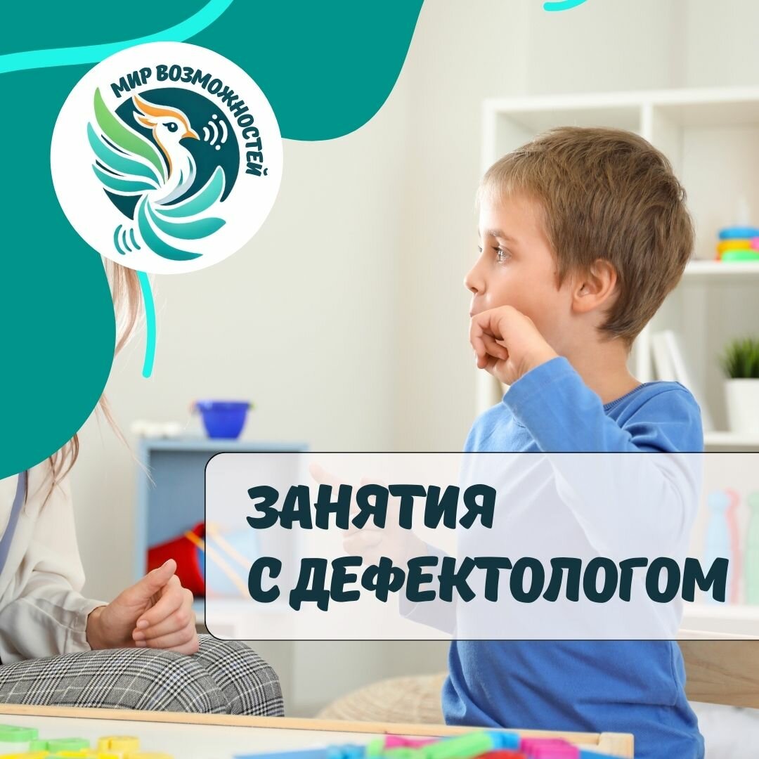 логопед дефектолог, дефектолог, логопед, занятие с логопедом, занятия с логопедом для детей