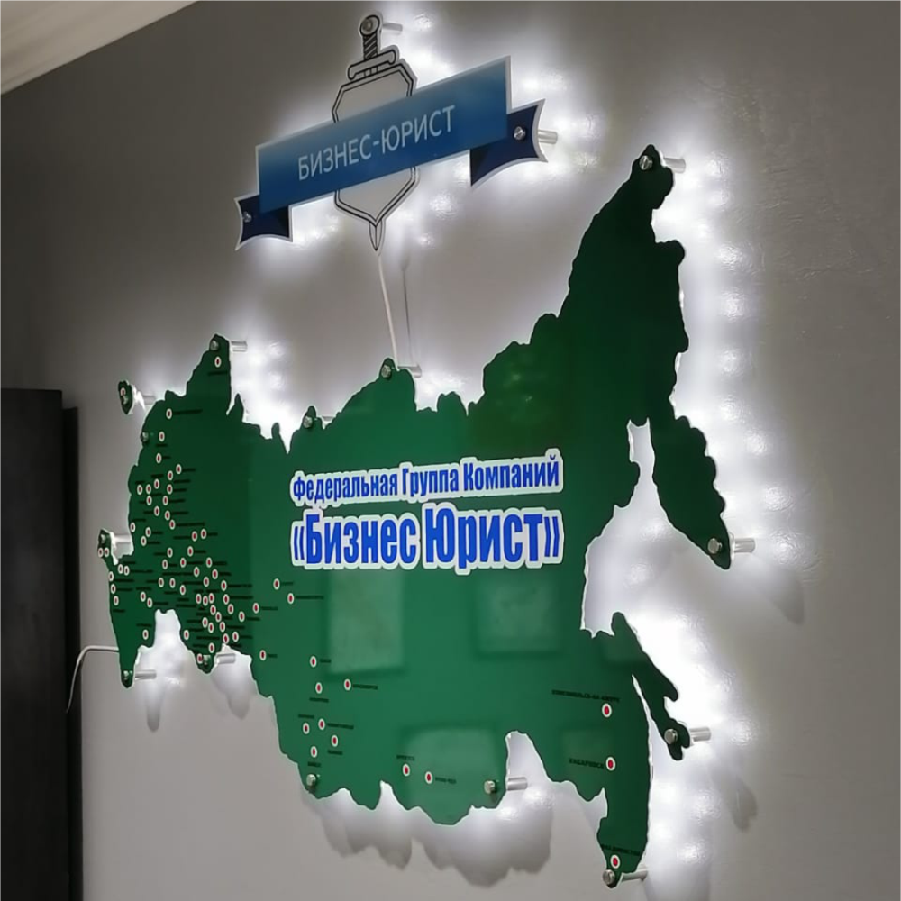 карта россии с подсветкой на стену, карта с подсветкой на стену, карта россии с подсветкой, интерьерная вывеска, вывеска