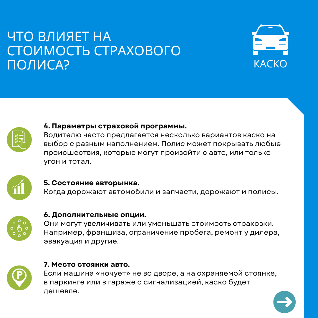 страхование каско, страховой полис, страховой калькулятор каско, страховая компания, осаго каско