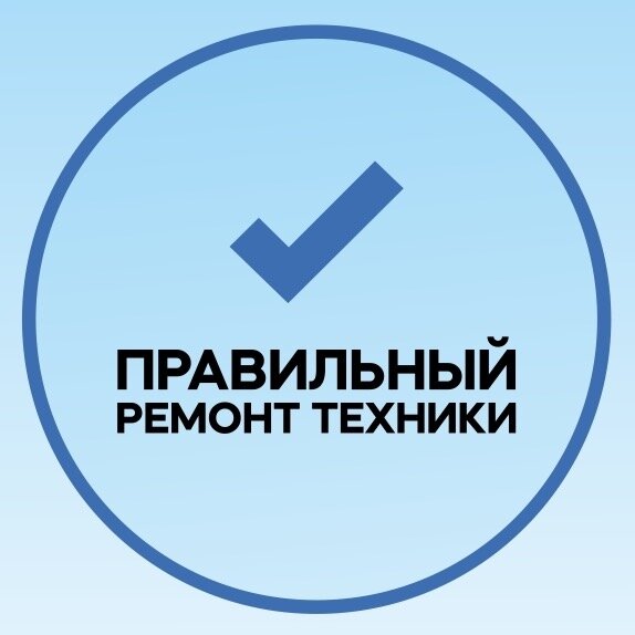 Правильный Ремонт Техники