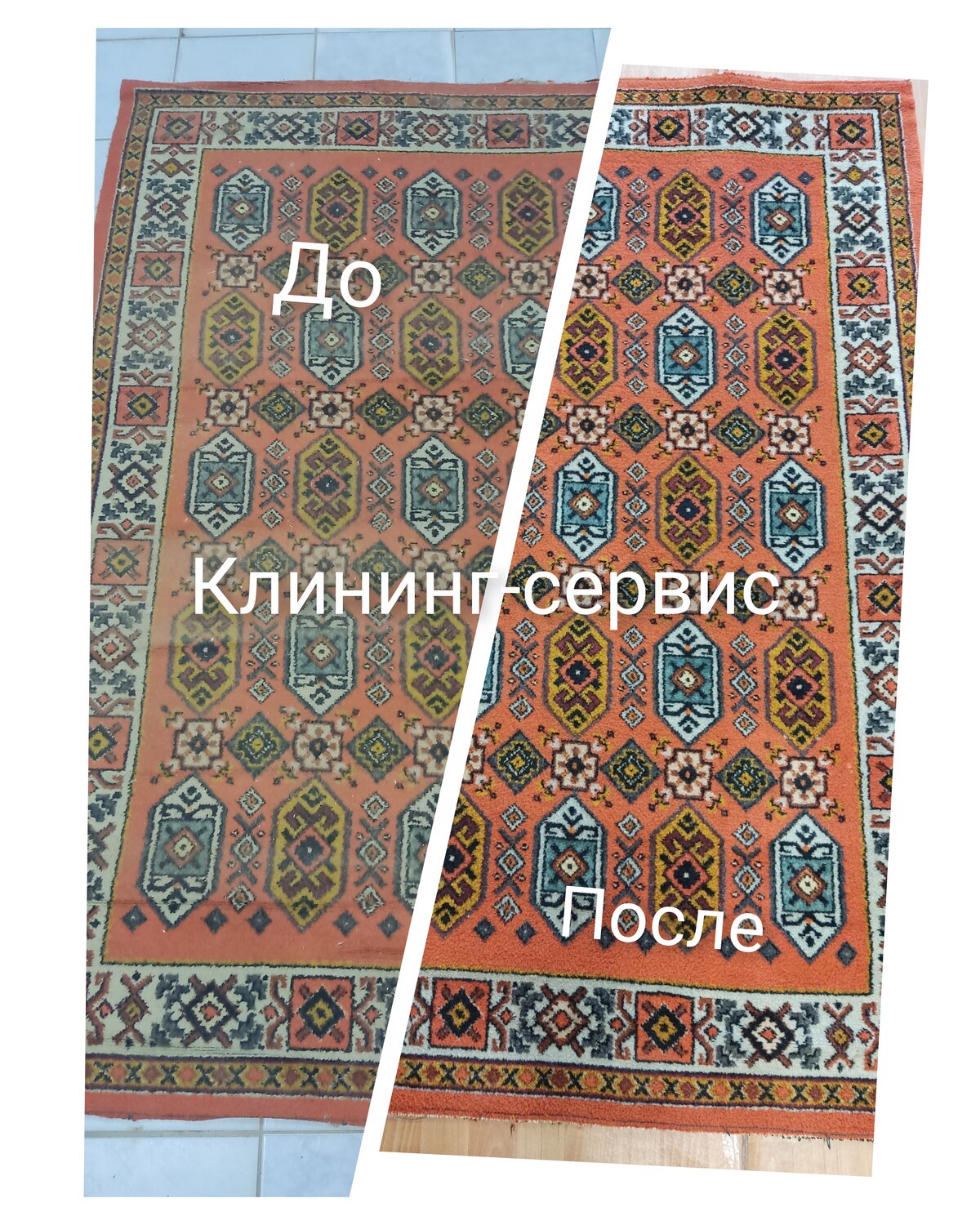 ковер, ковры дагестана, ковер русский, чистка ковра, ковровые дорожки