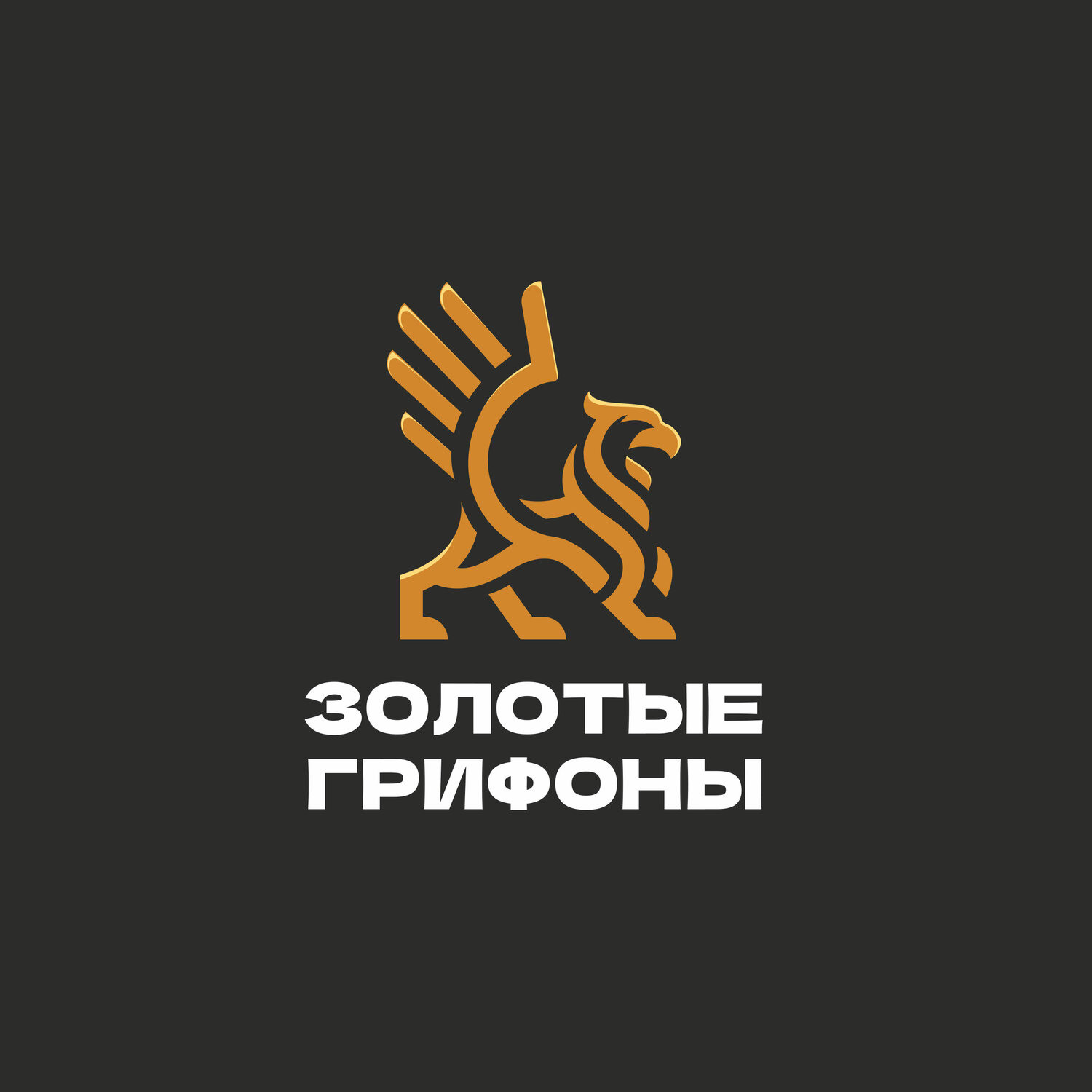 золотой грифон, золотой пегас лого, логотип золотой, золотой пегас, пятигорск, золотой сокол