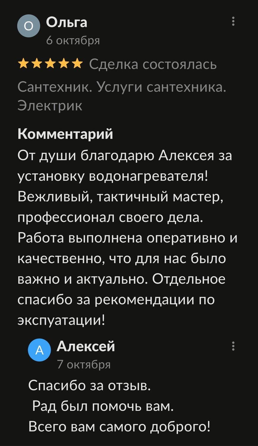 скриншот, услуги, сервис, клиент, последние записи