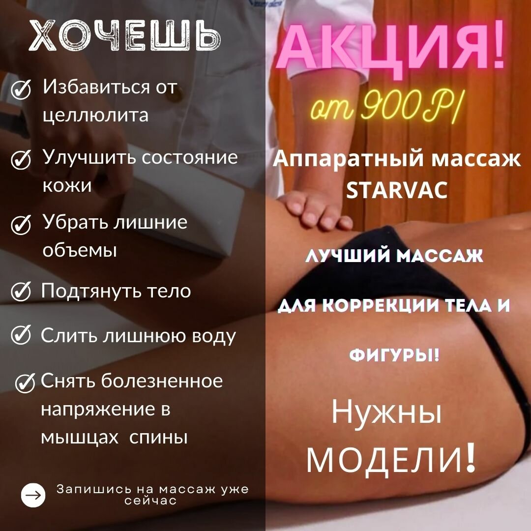 массаж тела, массаж, акция на массаж, общий массаж, профессиональный массаж