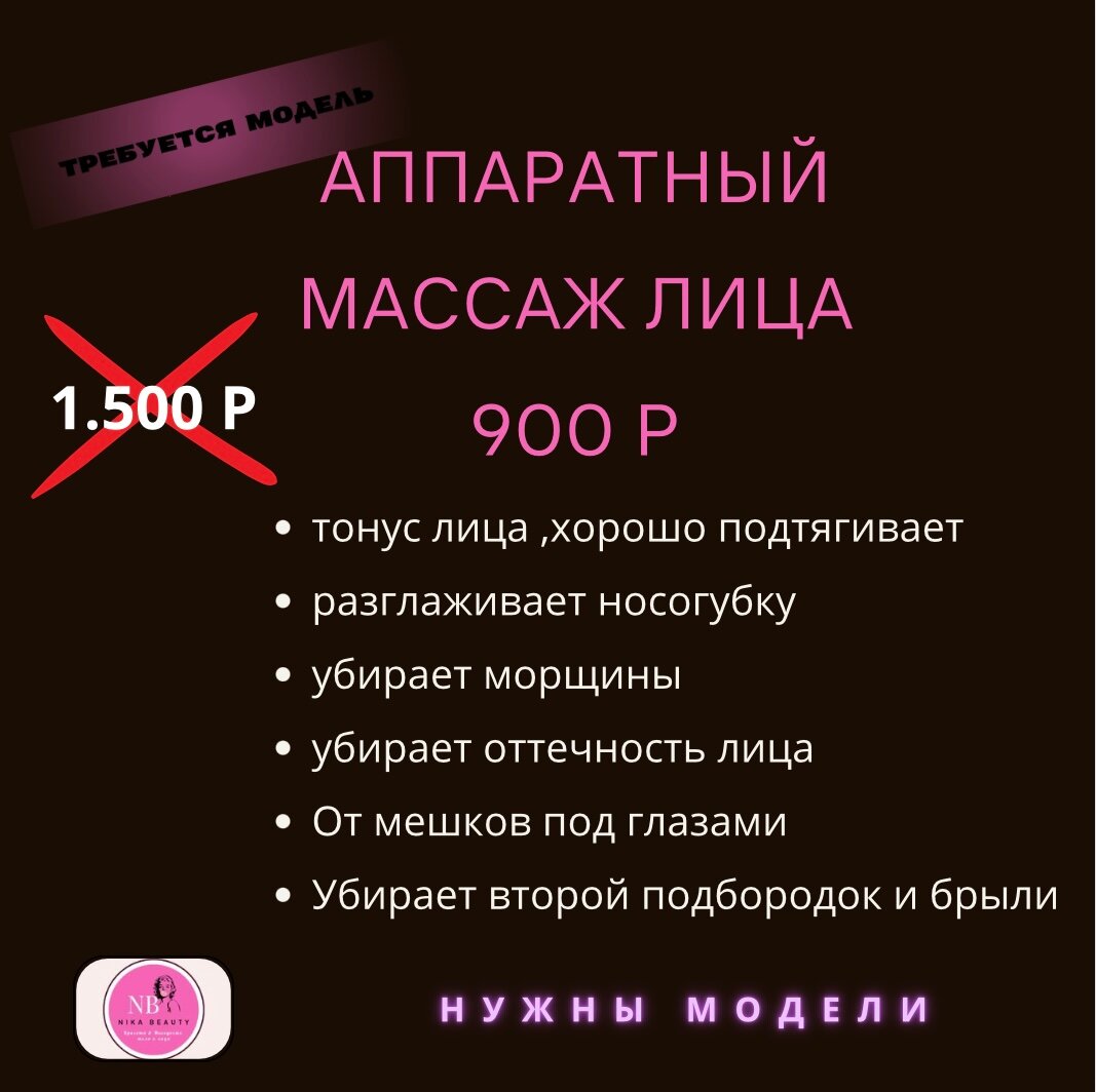 массаж лица, массаж, виды массажа, массаж аппаратный, салон массажа