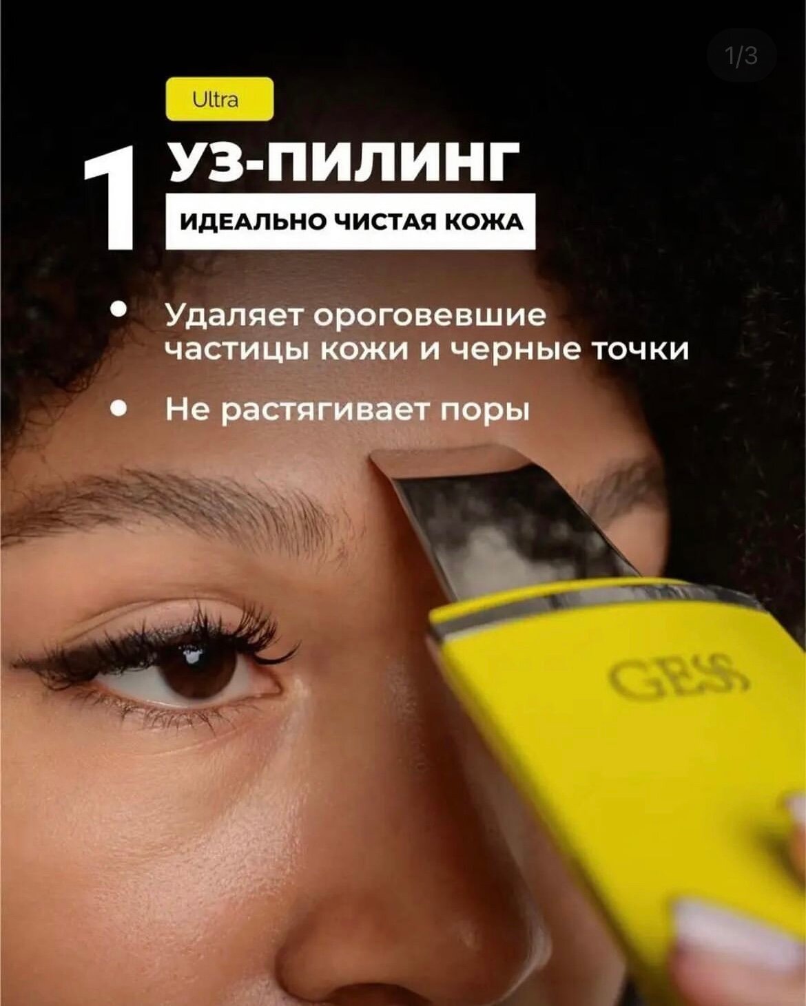 аппарат для ультразвуковой чистки лица, ультразвуковой аппарат gess exotic чистки, ультразвуковой пилинг, ультразвуковая чистка для лица, gess прибор для ультразвуковой чистки лица exotic